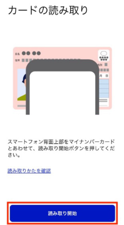 STEP6カード読み取り